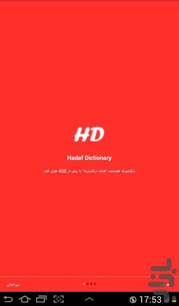 Hadaf English Dictionary - Image screenshot of android app