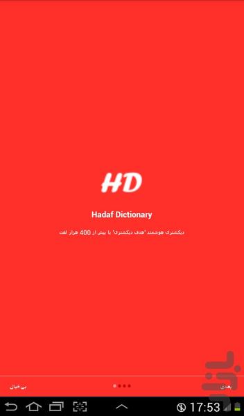 Hadaf English Dictionary - Image screenshot of android app