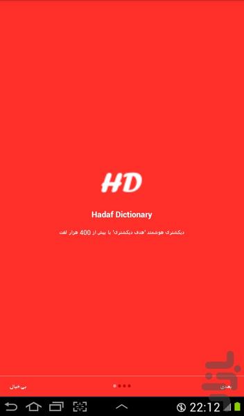 HadafDic - عکس برنامه موبایلی اندروید