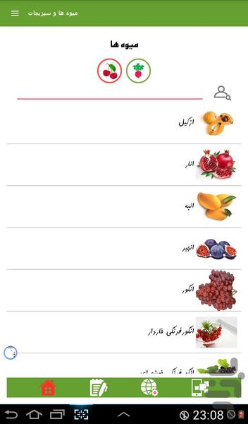 میوه ها و سبزیجات - عکس برنامه موبایلی اندروید