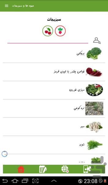 میوه ها و سبزیجات - عکس برنامه موبایلی اندروید