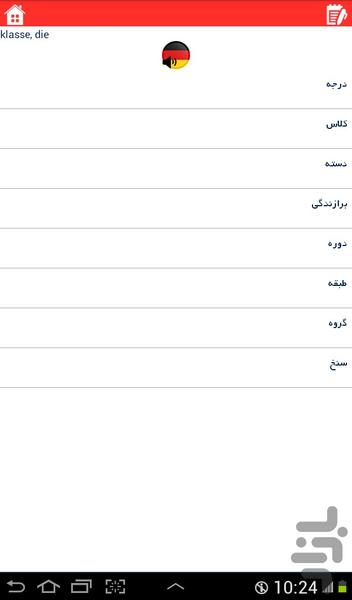 دیکشنری آلمانی به فارسی و بالعکس - عکس برنامه موبایلی اندروید