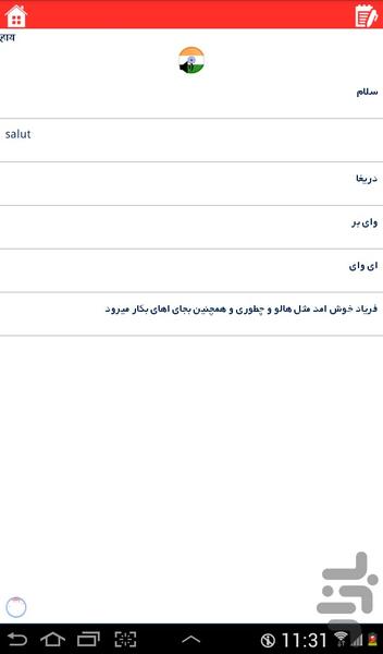 دیکشنری هندی به فارسی و بالعکس - عکس برنامه موبایلی اندروید