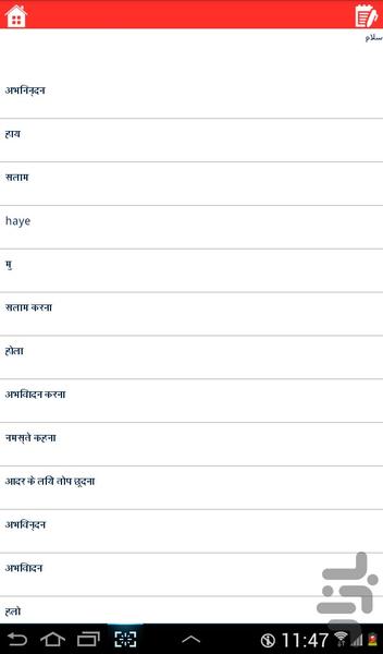 دیکشنری هندی به فارسی و بالعکس - عکس برنامه موبایلی اندروید