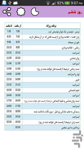 کنکور انسانی(ویژه نوروز) - عکس برنامه موبایلی اندروید