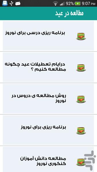 کنکور انسانی(ویژه نوروز) - عکس برنامه موبایلی اندروید