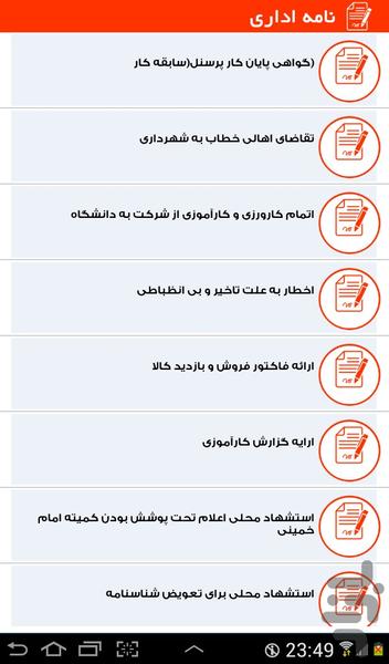 نامه های اداری و قراردادهای حقوقی - Image screenshot of android app