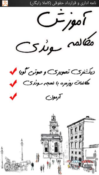 سوئدی(مکالمه صوتی+دیکشنری تصویری) - عکس برنامه موبایلی اندروید