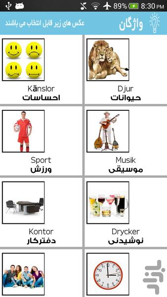 سوئدی(مکالمه صوتی+دیکشنری تصویری) - Image screenshot of android app