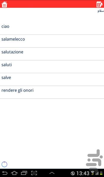 دیکشنری ایتالیایی به فارسی و بالعکس - عکس برنامه موبایلی اندروید