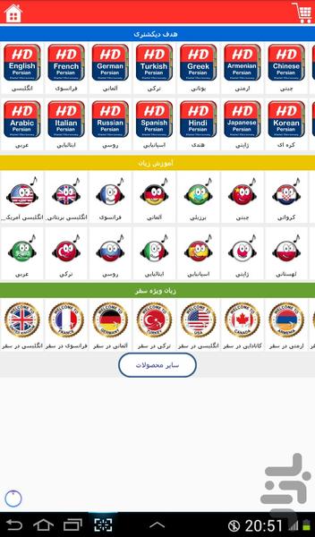 دیکشنری ایتالیایی به فارسی و بالعکس - عکس برنامه موبایلی اندروید