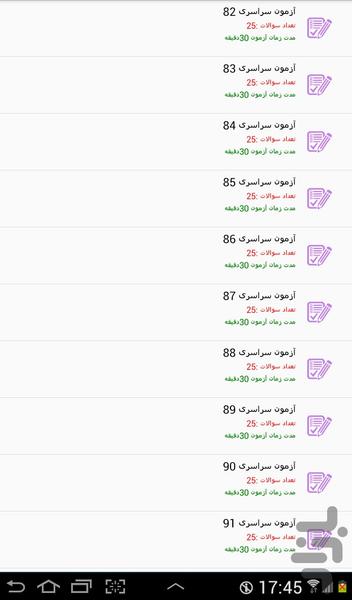 کنکور ریاضی و فیزیک - فیزیک - عکس برنامه موبایلی اندروید