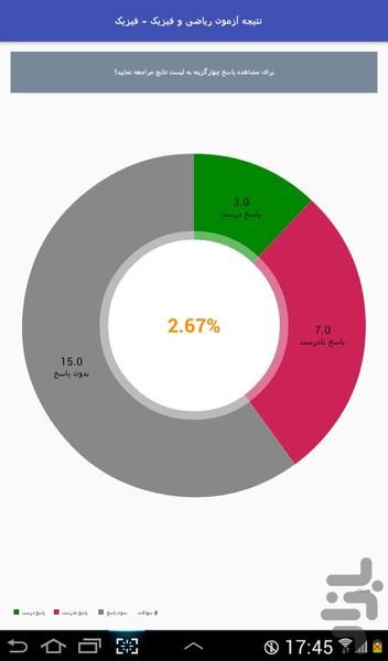 کنکور ریاضی و فیزیک - فیزیک - عکس برنامه موبایلی اندروید