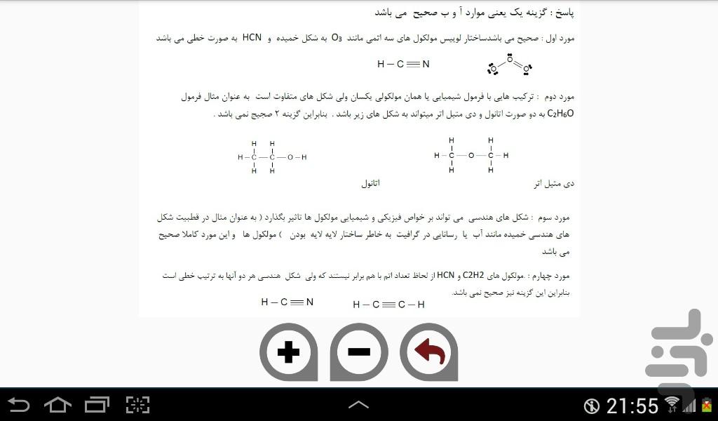 کنکور ریاضی و فیزیک - شیمی - عکس برنامه موبایلی اندروید