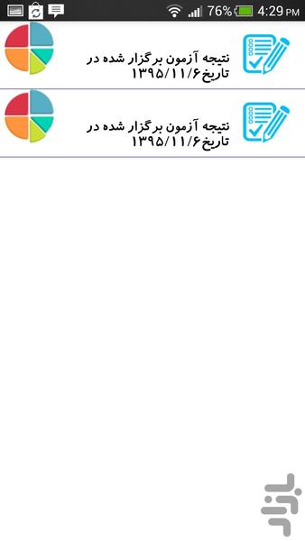 کنکور ریاضی و فیزیک - شیمی - عکس برنامه موبایلی اندروید