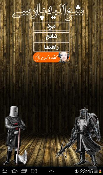 شوالیه پارسی - Gameplay image of android game