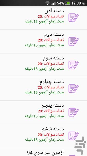 تجربی عربی - Image screenshot of android app