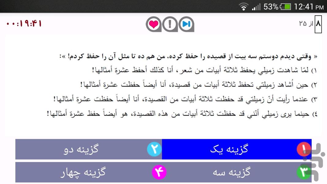 تجربی عربی - Image screenshot of android app