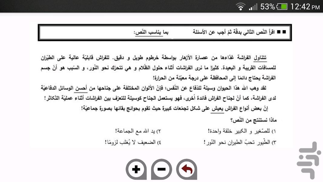 تجربی عربی - Image screenshot of android app