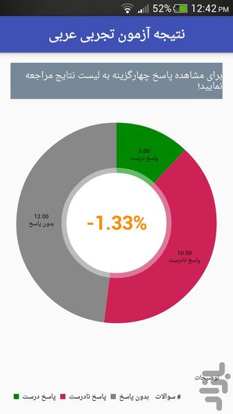 تجربی عربی - Image screenshot of android app