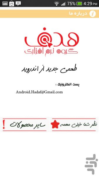 تجربی عربی - Image screenshot of android app