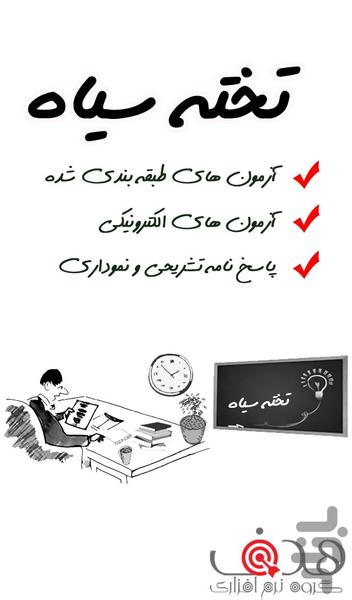 کنکور تجربی - فیزیک - Image screenshot of android app