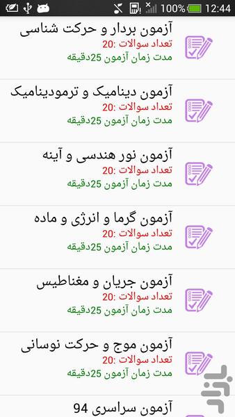 کنکور تجربی - فیزیک - Image screenshot of android app