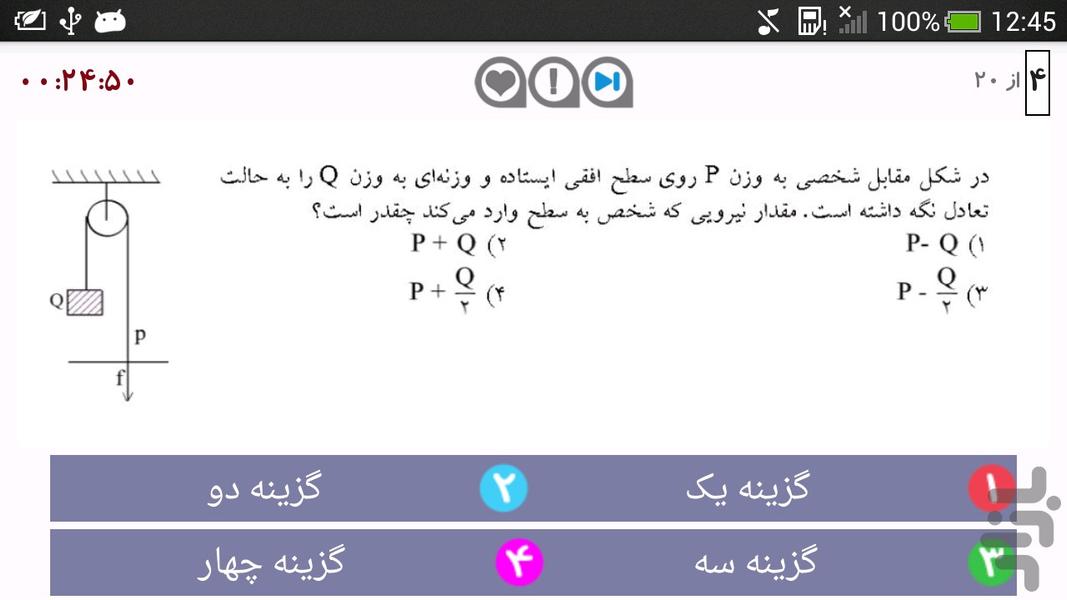 کنکور تجربی - فیزیک - Image screenshot of android app