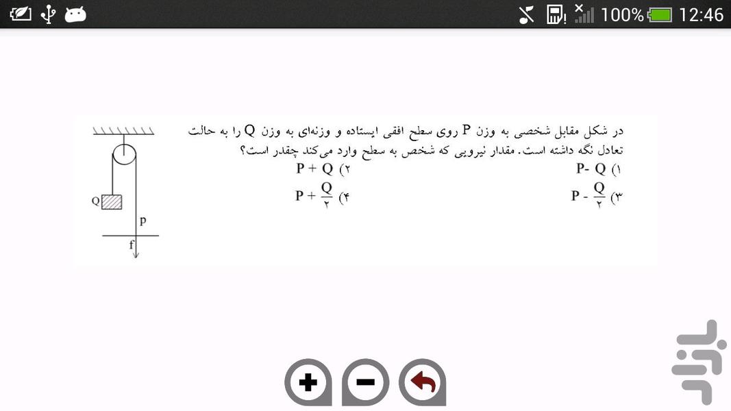 کنکور تجربی - فیزیک - Image screenshot of android app