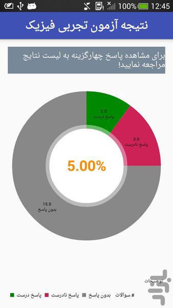 کنکور تجربی - فیزیک - Image screenshot of android app