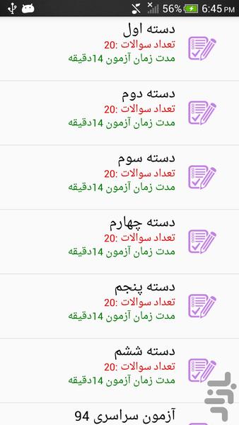 کنکور تجربی - فرهنگ و معارف اسلامی - عکس برنامه موبایلی اندروید