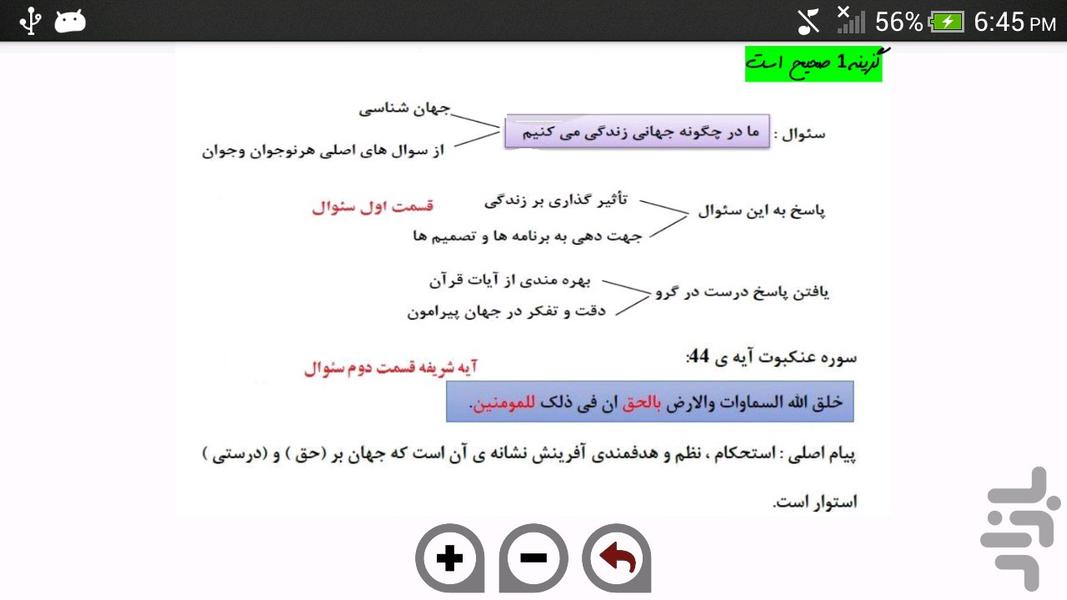 کنکور تجربی - فرهنگ و معارف اسلامی - عکس برنامه موبایلی اندروید
