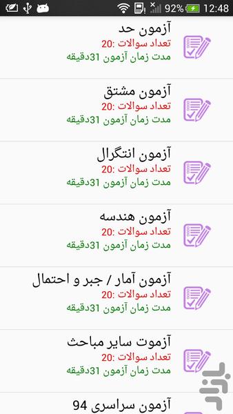 کنکور تجربی - ریاضی - عکس برنامه موبایلی اندروید