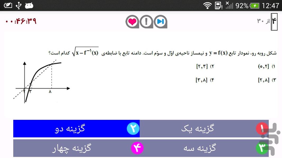 کنکور تجربی - ریاضی - عکس برنامه موبایلی اندروید