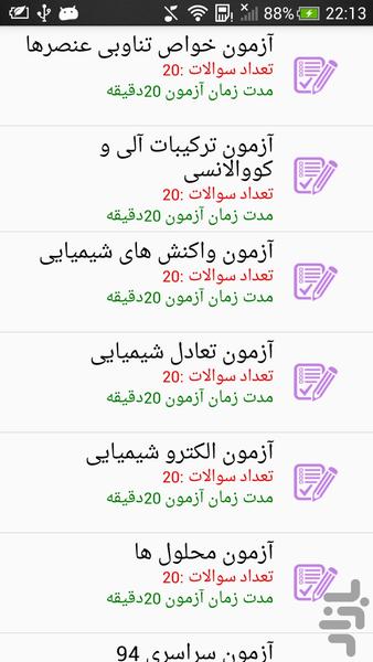 کنکور تجربی - شیمی - عکس برنامه موبایلی اندروید
