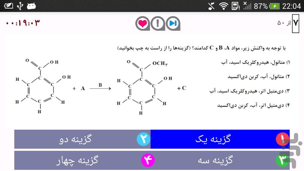 کنکور تجربی - شیمی - عکس برنامه موبایلی اندروید