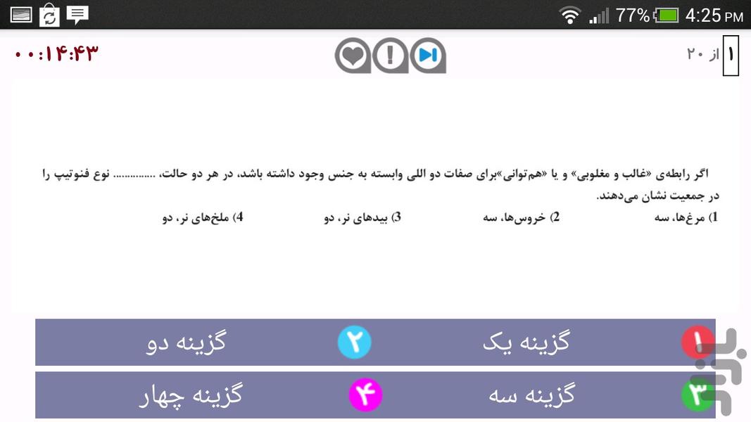 تجربی زیست - Image screenshot of android app