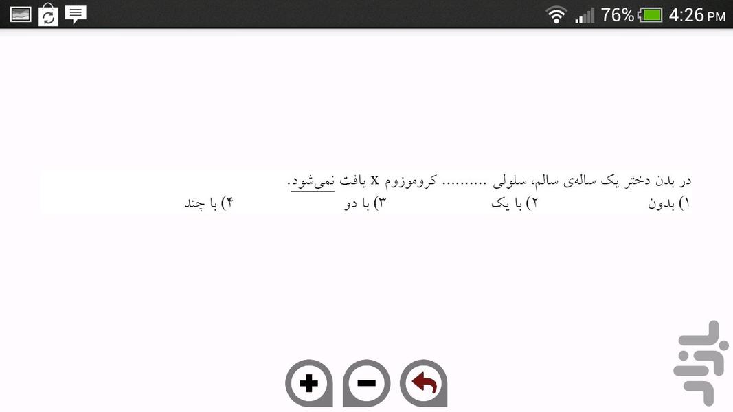 تجربی زیست - Image screenshot of android app
