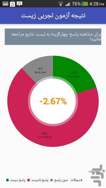 تجربی زیست - Image screenshot of android app