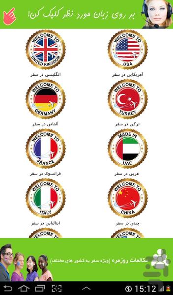 چینی در سفر - عکس برنامه موبایلی اندروید