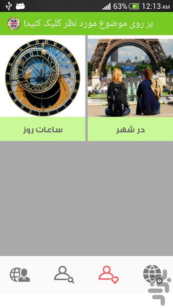 آلمانی در سفر - عکس برنامه موبایلی اندروید