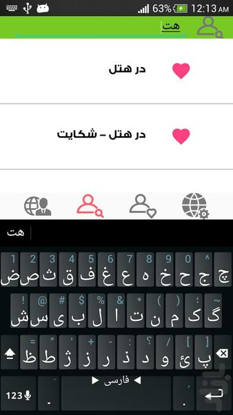 هندی در سفر - عکس برنامه موبایلی اندروید