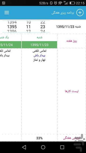 هدف - عکس برنامه موبایلی اندروید