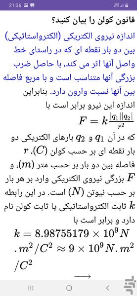 دفتر مجازی فیزیک یازدهم تجربی - عکس برنامه موبایلی اندروید
