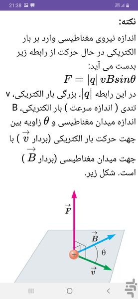 دفتر مجازی فیزیک یازدهم تجربی - عکس برنامه موبایلی اندروید