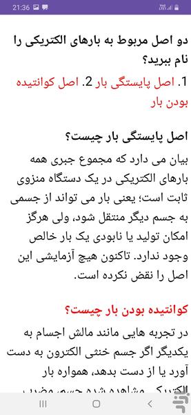 دفتر مجازی فیزیک یازدهم تجربی - عکس برنامه موبایلی اندروید