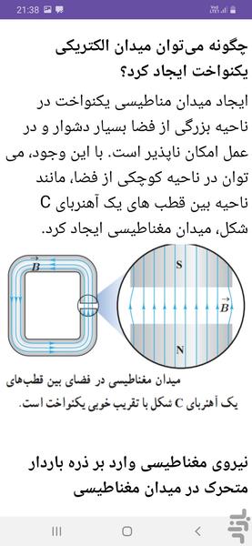 دفتر مجازی فیزیک یازدهم تجربی - عکس برنامه موبایلی اندروید