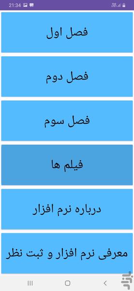 دفتر مجازی فیزیک یازدهم تجربی - عکس برنامه موبایلی اندروید