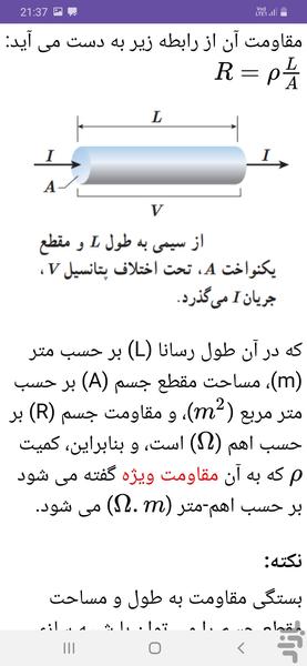 دفتر مجازی فیزیک یازدهم تجربی - عکس برنامه موبایلی اندروید