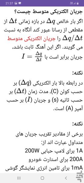 دفتر مجازی فیزیک یازدهم تجربی - عکس برنامه موبایلی اندروید
